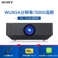 [套餐]索尼(SONY)VPL-F535H[上门安装]安装型高端工程投影机商务办公家用高清投影仪5000流明WUXGA