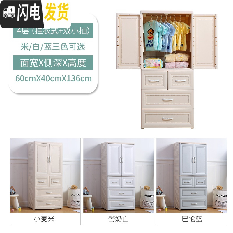 三维工匠双开收纳柜儿童衣柜抽屉式宝宝储物柜塑料婴儿整理柜子简易衣橱 一层开门三层抽（小抽）挂衣式馨奶白