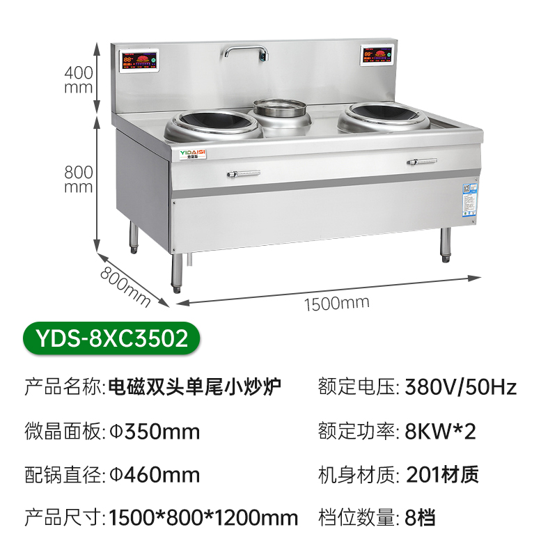 意黛斯(YIDAISI) YDS-8XC3502 双头单尾小炒炉 立式大功率商用电磁炉食堂厨房设备8KW*2 201材质高清大图