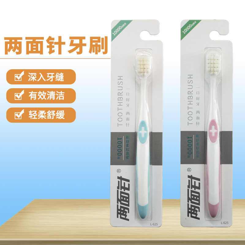 两面针牙刷L-625 高密柔软刷丝 细丝软毛 万根 刷毛(30支起订,混色随机发货)高清大图