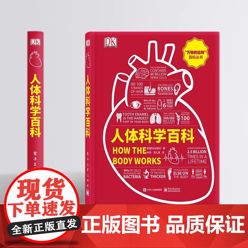 店 人体科学百科 全彩 英国DK出版社 林瑶 宫礼星科普读物 生物世界电子工业出版社高清大图