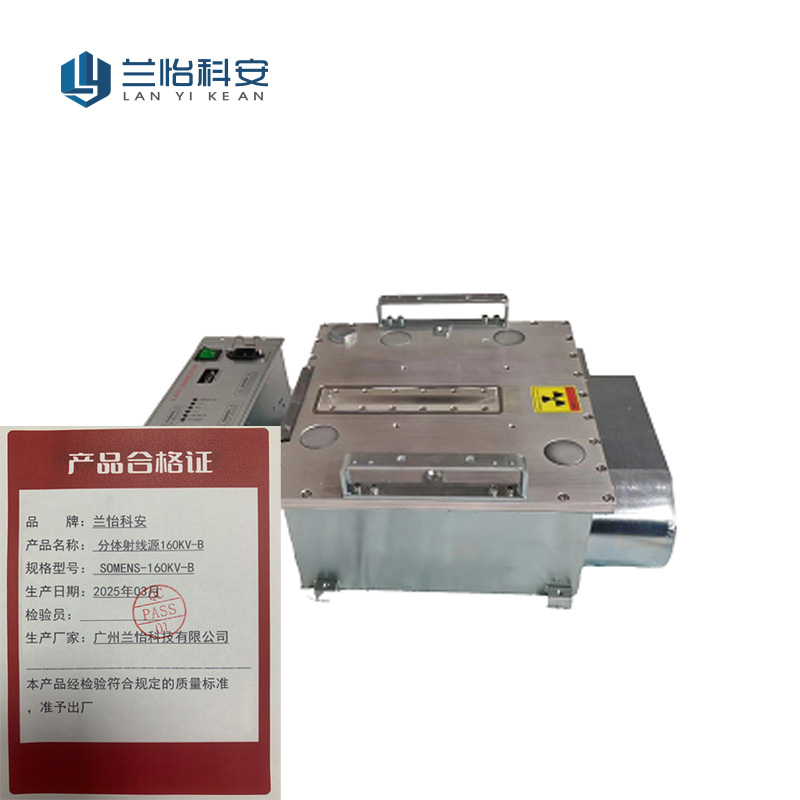 兰怡科安 分体射线源160KV-B SOMENS-160KV-B 个高清大图