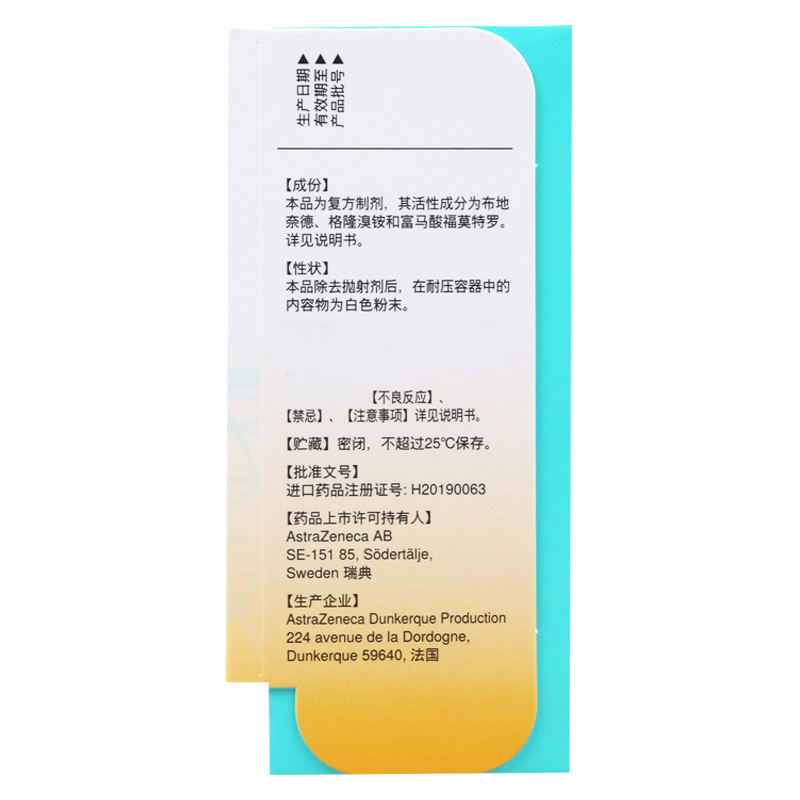 阿斯利康布地格福吸入气雾剂1瓶/盒高清大图