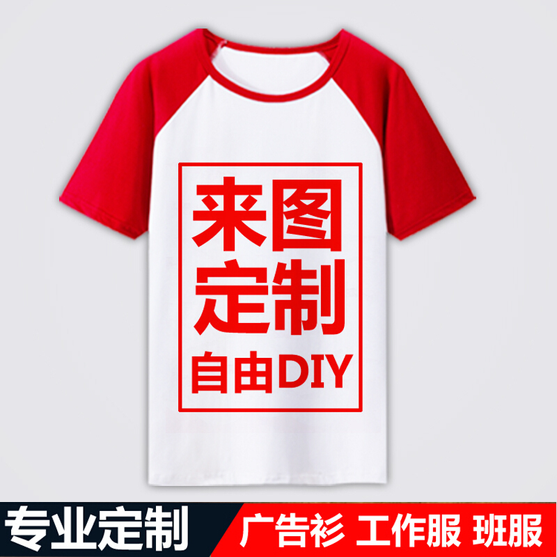 班服定制t恤个性diy衣服短袖男女学生毕业团体工作服印logo文化衫白