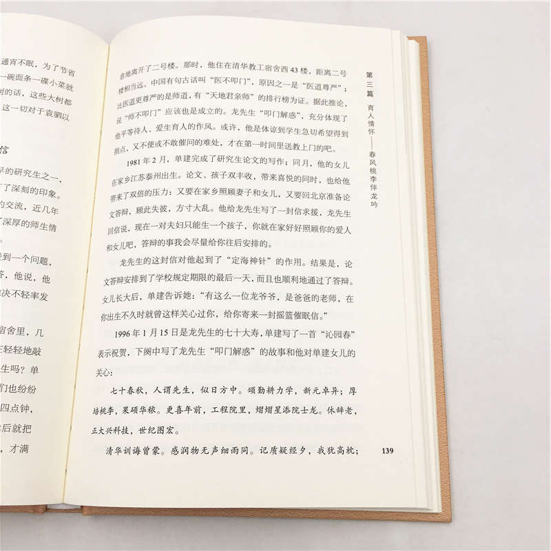 正版 龙驭球传 袁驷 清华大学出版社 9787302521358 书籍高清大图