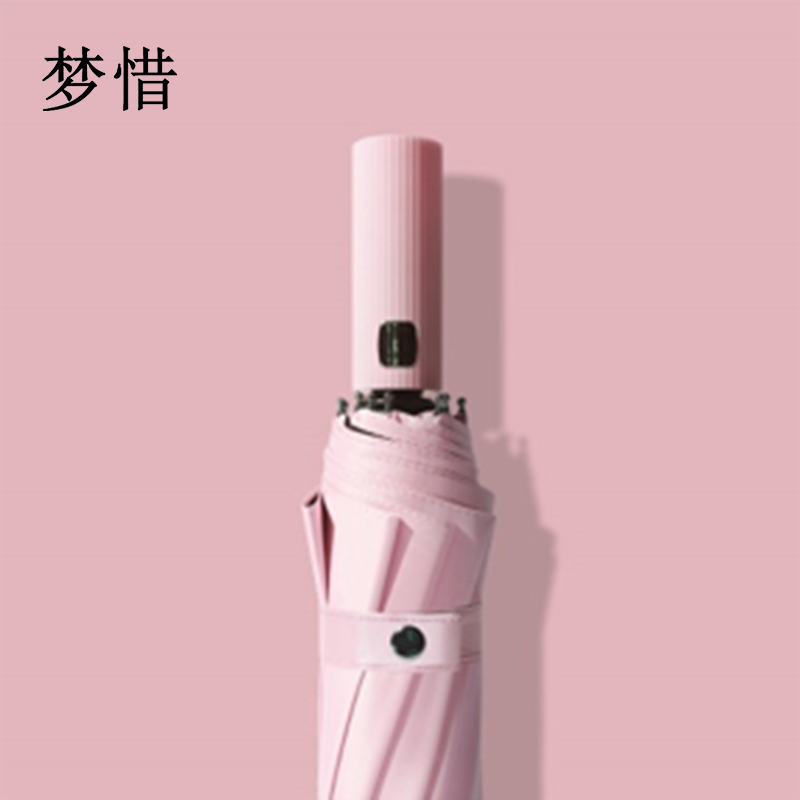 梦惜 全自动钢骨玻纤 加厚黑胶布 晴雨两用伞 YF-Z2021004/把
