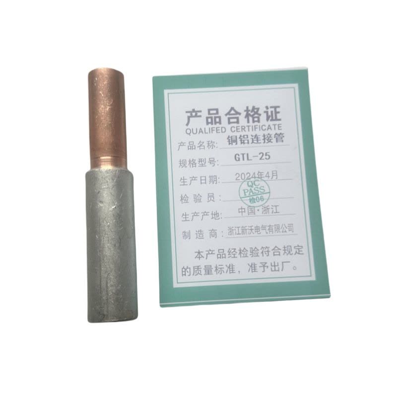新沃 XINWOM 铜铝连接管 GTL-25 个图片