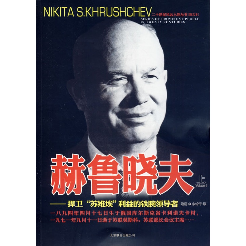 [醉染正版]赫鲁晓夫传记自传全套2册 二战书籍正版图书世界军事经典战役大全历史类书籍战争赫鲁晓夫回忆录二十世纪风云人物丛高清大图