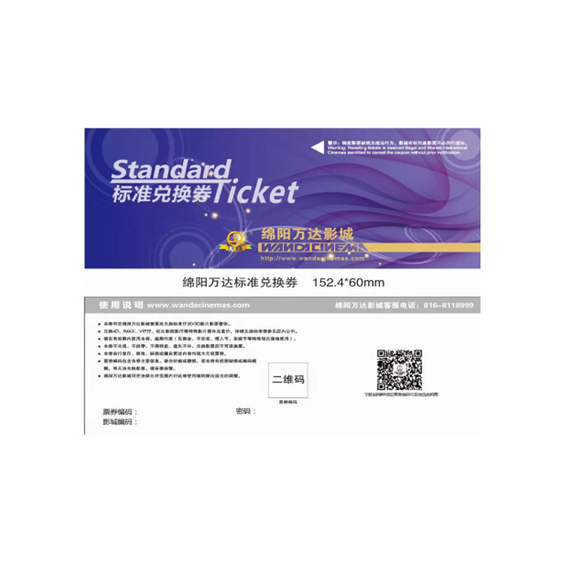 万达影城电影票 6张电影券