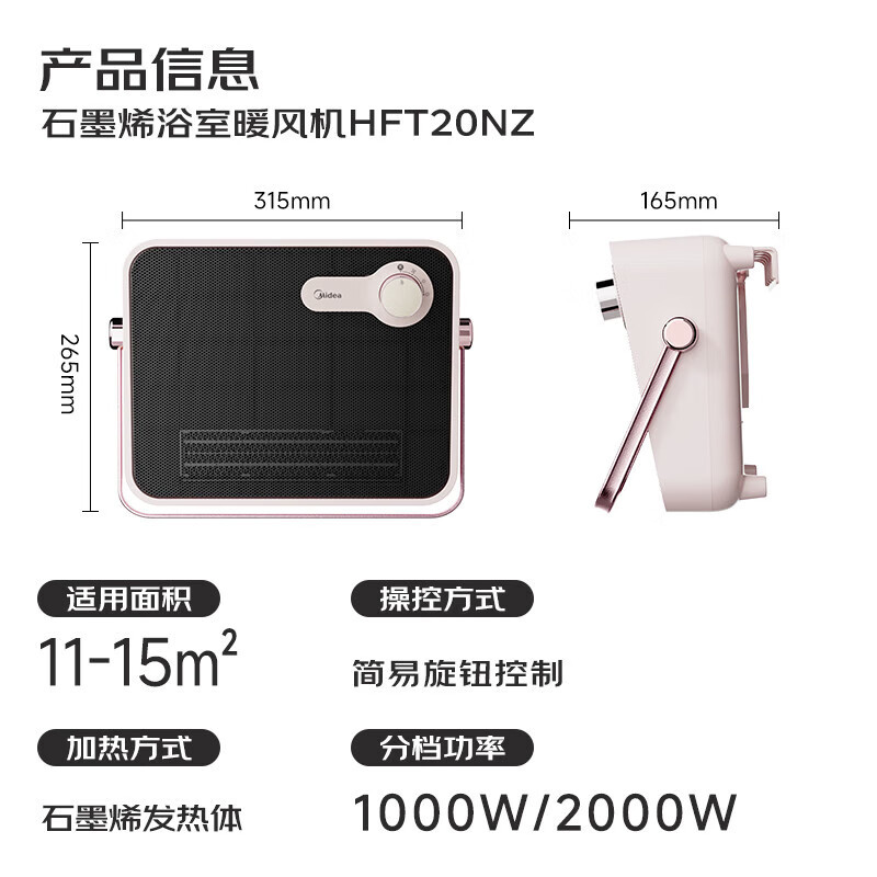 美的(Midea)石墨烯取暖器 浴室暖风机家用壁挂式电热浴霸卫生间电暖器电暖气节能省电速热 HFT20NZ高清大图