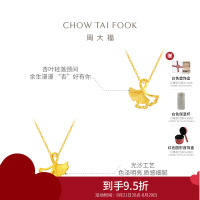 周大福 杏福相拥 优雅银杏 足金黄金吊坠计价(工费:120元)EOF74送礼D七夕礼物