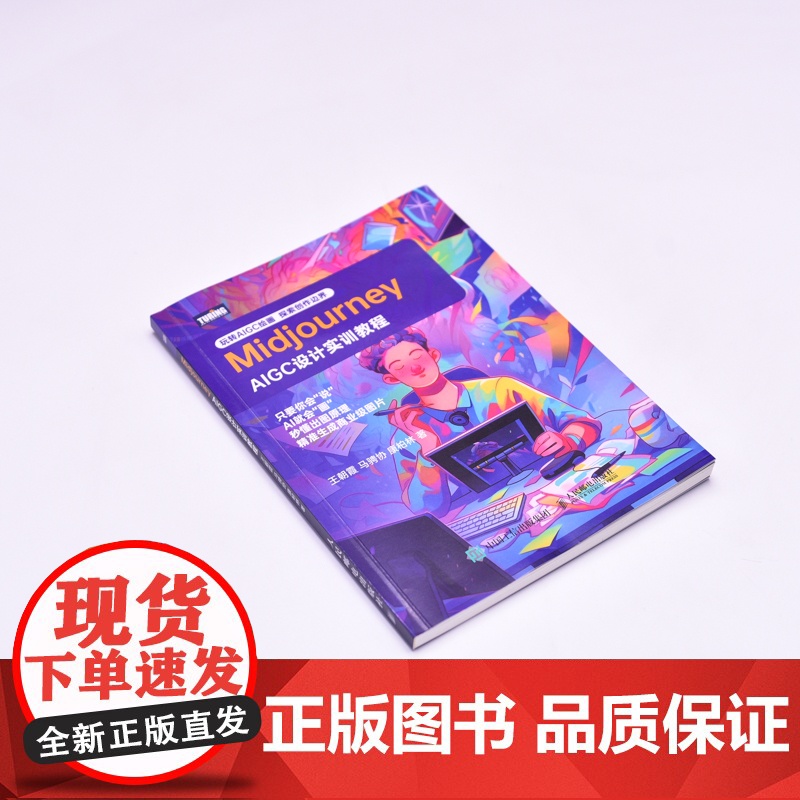 Midjourney AIGC设计实训教程 ai绘画教程midjourney书籍aigc绘画插图修图gpt教程书高清大图