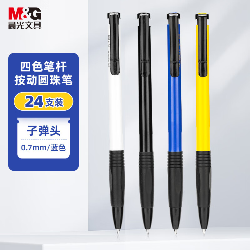 晨光(M&G)普惠型圆珠笔黑芯24支盒装ABPV7501.高清大图