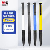 晨光(M&G)普惠型圆珠笔黑芯24支盒装ABPV7501.