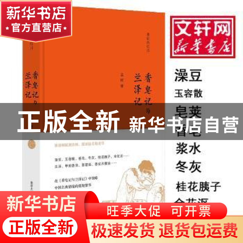 正版 香皂记与兰泽记 孟晖著 南京大学出版社 9787305168925 书籍高清大图