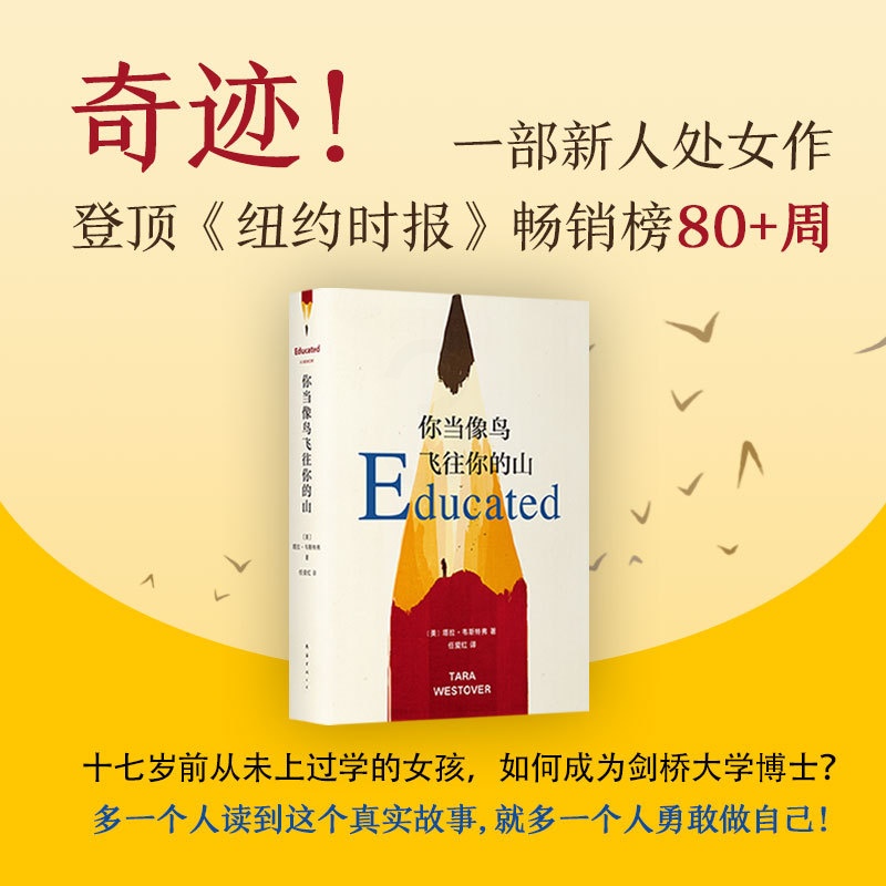 [正版]你当像鸟飞往你的山 比尔盖茨年度荐书 塔拉 原生家庭 教育 外国文学名人传记暖心励志自传自我管理成长校园图书高清大图