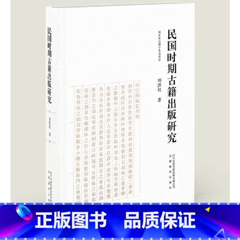 【正版】民国时期古籍出版研究