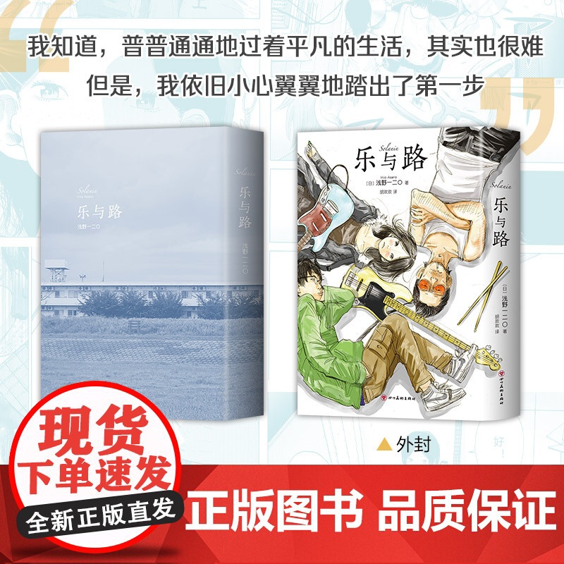 女校之星 + 乐与路 2册套装 新经典动漫部简体中文版 正版 和山山 浅野一二O 人气口碑代表作 为你着迷 去唱卡拉高清大图