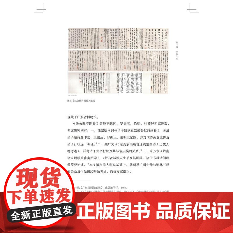《 越台春望:视觉文化与广东形象 李若晴/著 地方史 广东文化 岭南艺术 视觉文化 图像研究 高剑父 广西师范大高清大图