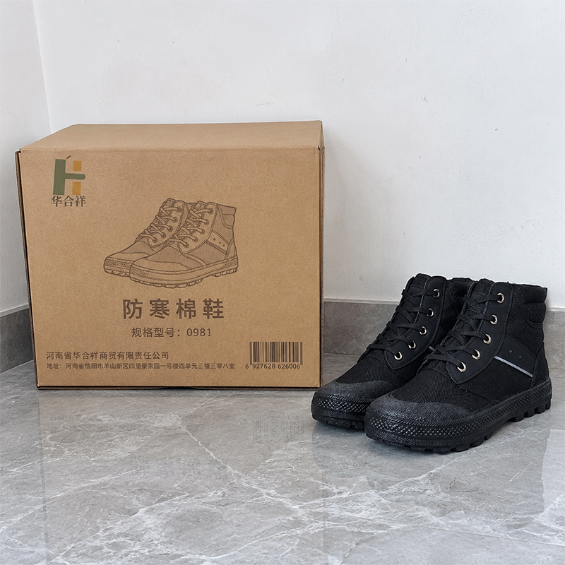 华合祥 防寒棉鞋 0981 双高清大图