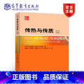 【正版】传热与传质 第5版第五版 改编版 YUNUS A. ENGEL AN5N