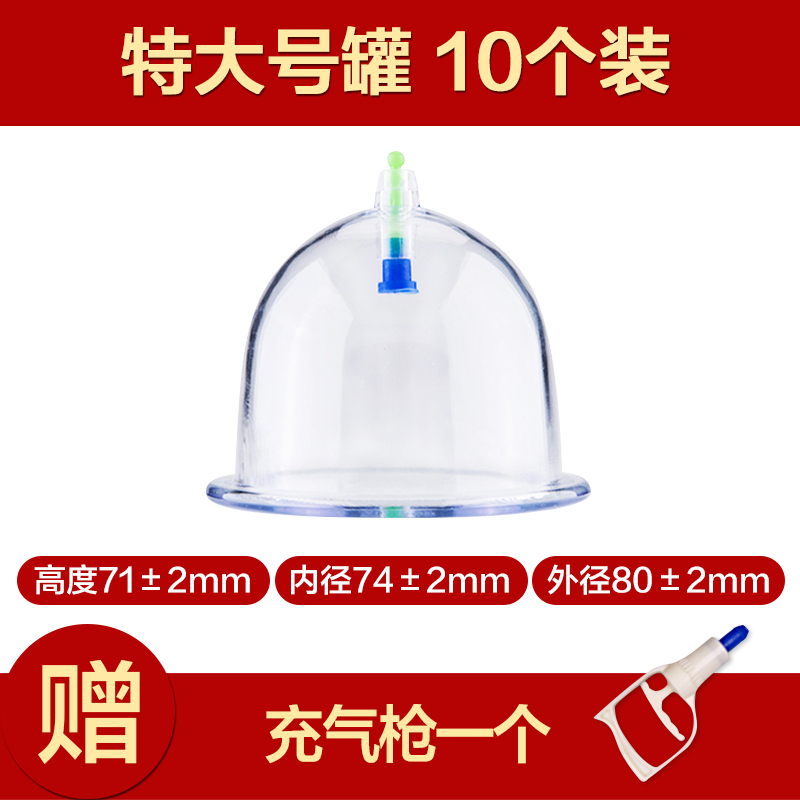 国医研医者意抽气式真空拔罐器特大号罐10个装 家用套装美容医院专单个特大小号罐子正品高清大图