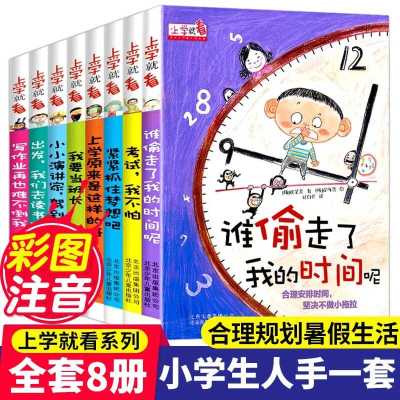 谁偷走了我的时间呢全套小学生一年级课外阅读必读书籍二年级三年 默认
