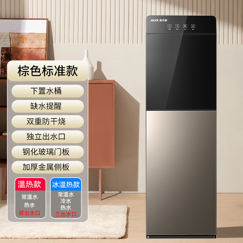 奥克斯饮水机家用下置水桶全自动智能办公室家庭商用温热一体新款多功能饮水咖色
