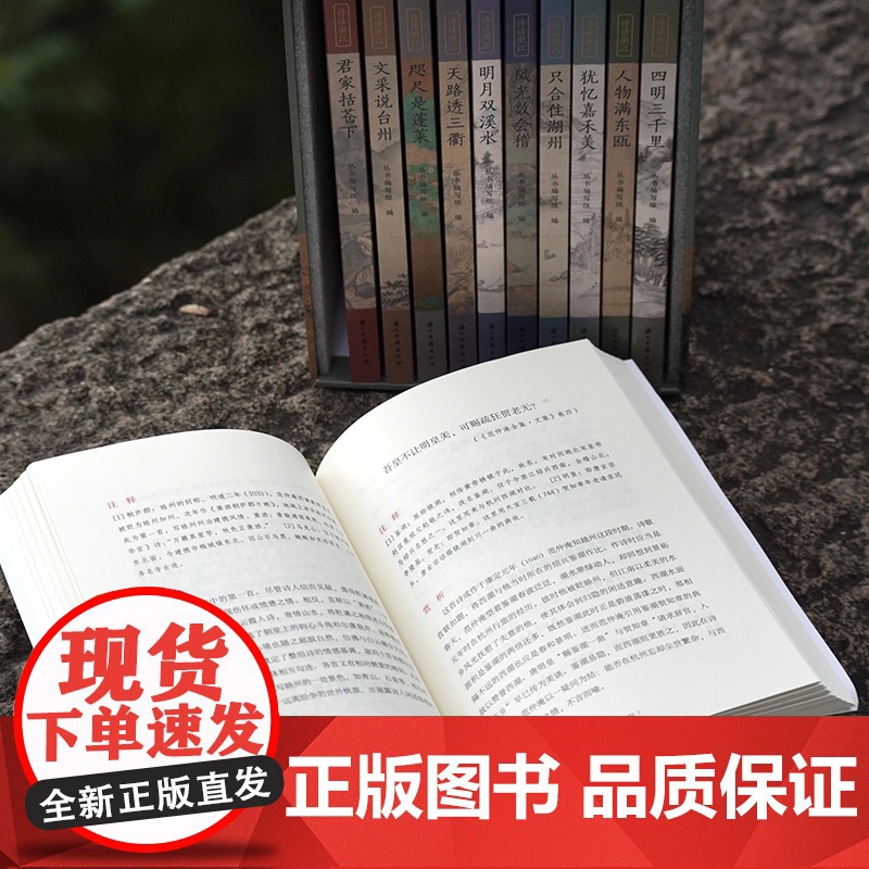 只合住湖州 “诗话浙江”丛书 湖州卷 精选历代描写湖州的诗词名作100篇 全面展现湖州的历史风貌 了解湖州历史文化 品读高清大图