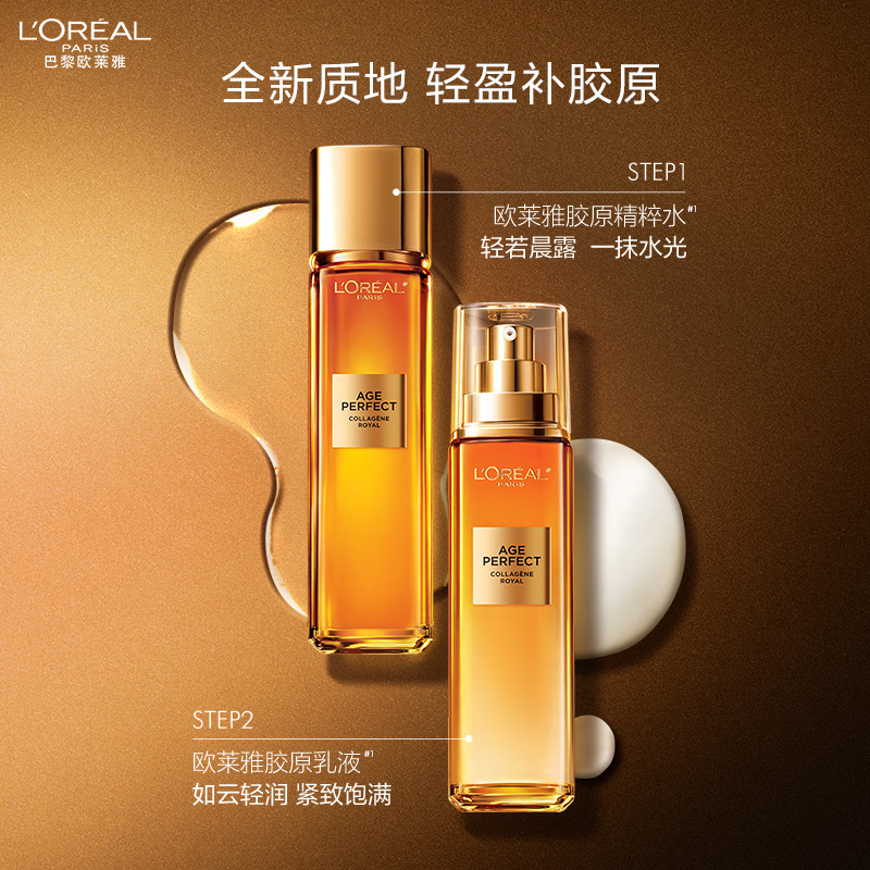 欧莱雅金致臻颜奢养花蜜胶原乳液110ML紧致淡纹,促活胶原蛋白高清大图