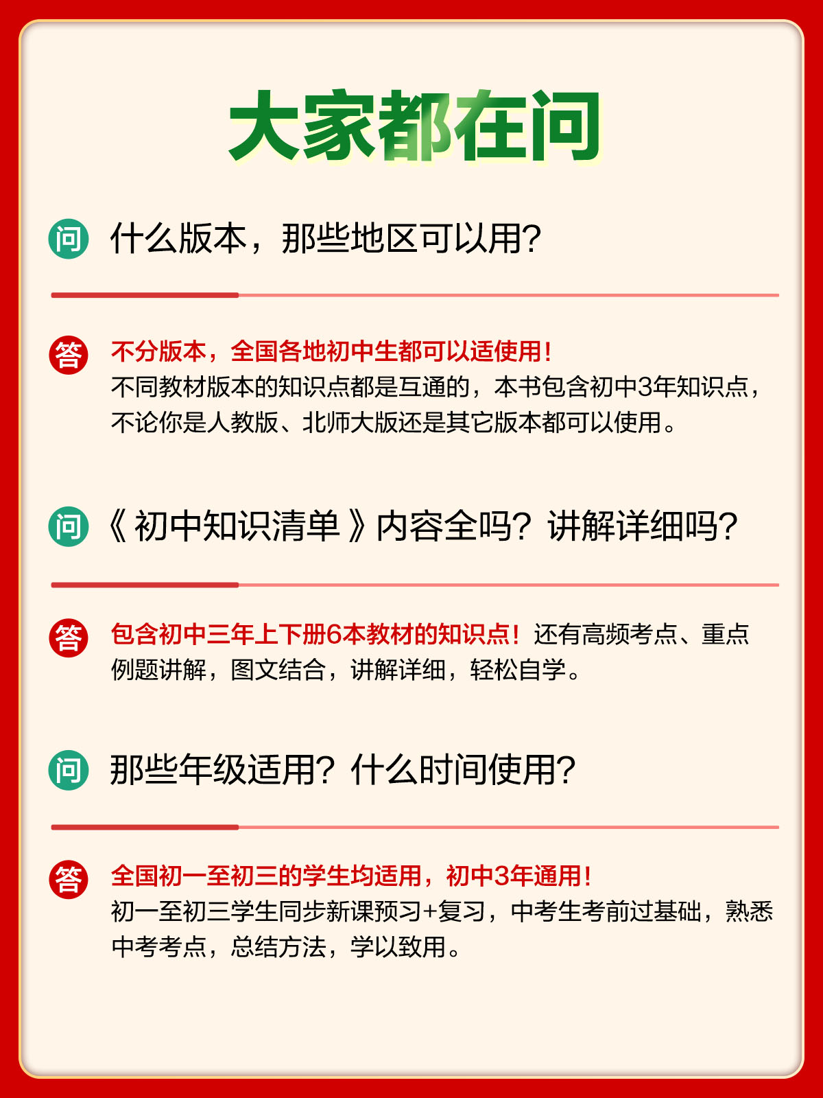 数学[知识清单] 初中通用 [正版]2025版53初中知识清单英语文数学小四门物理化学政治历史地理生物9本全套基础知识大高清大图