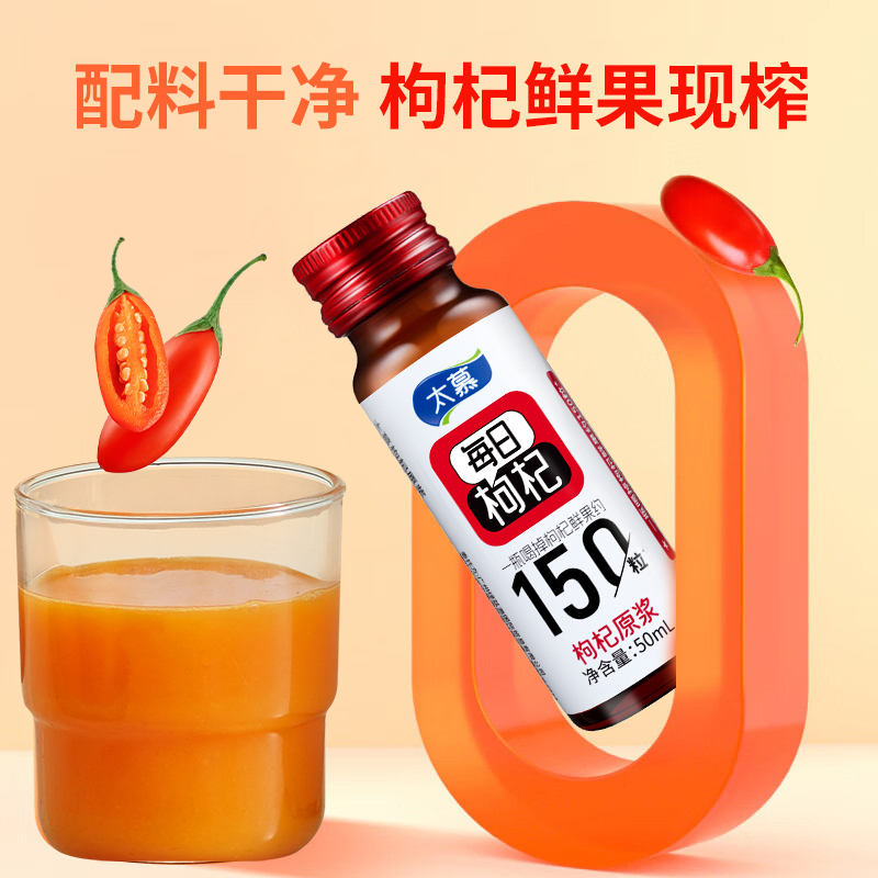 太慕 红枸杞原浆50ml*8瓶HC高清大图
