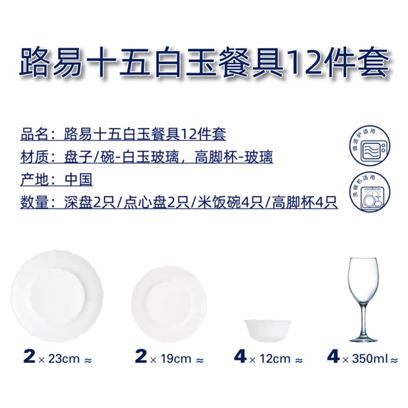 乐美雅 路易十五白玉餐具12件套 V7259高清大图