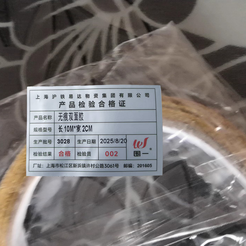 围一 无痕双面胶 长10M*宽2CM 卷高清大图