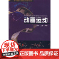 动画运动:规律·原运