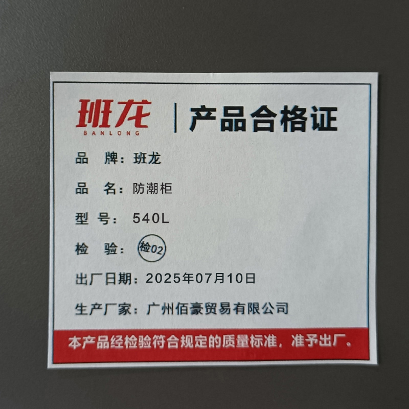 班龙防潮柜540L台高清大图