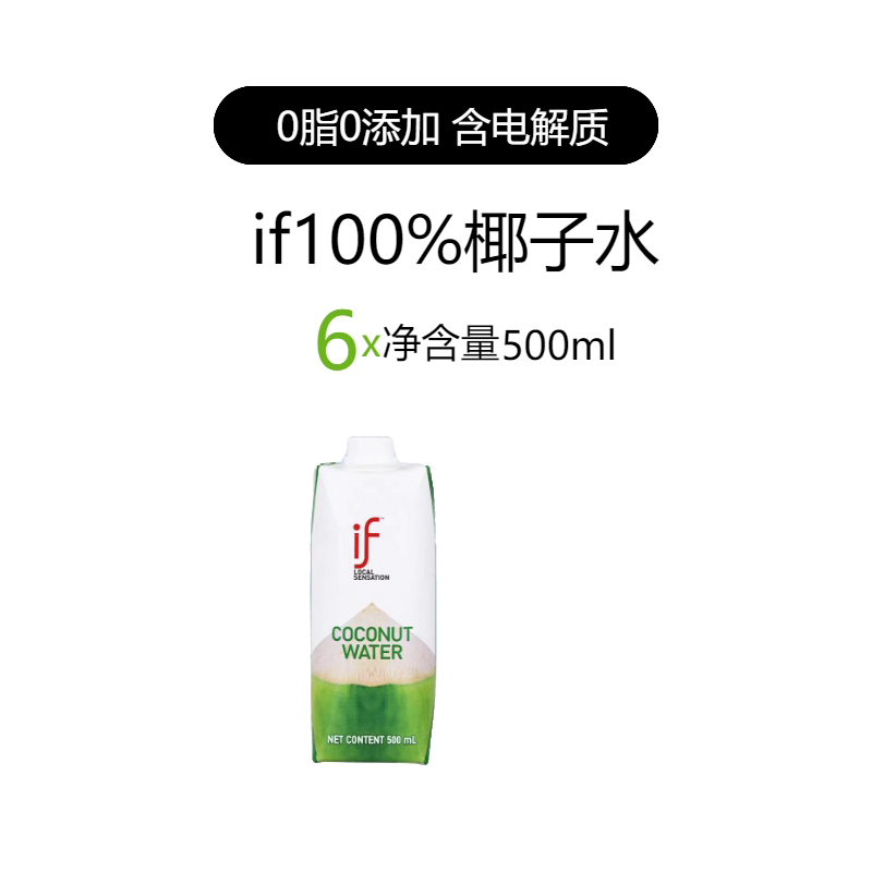 泰国原装进口if100%椰子水NFC电解质0脂0添加500ml*6瓶果汁饮料