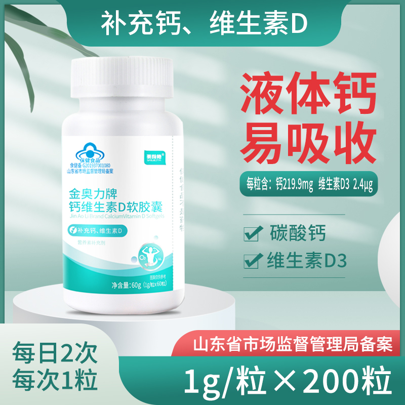 [拍一发三]赛维他 金奥力牌钙维生素D软胶囊 增加骨密度1g*60粒全家都能吃的钙