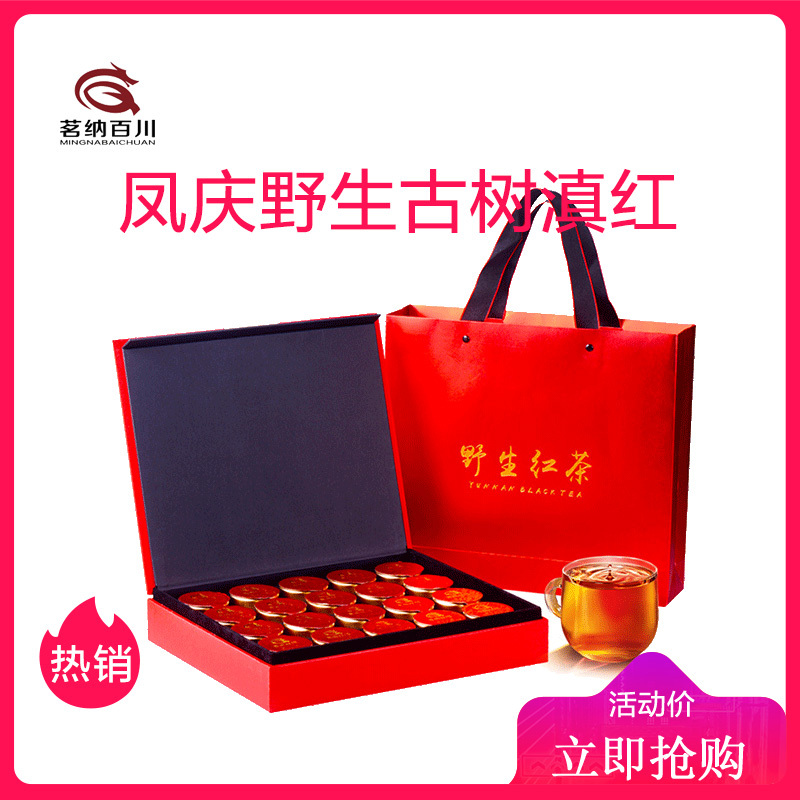 茗纳百川 茶叶 滇红茶特级 浓香型 云南 凤庆 茗茶 野生古树红茶 小金罐礼盒 20罐 礼盒