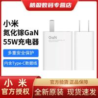 小米原装55W氮化镓充电器快充 小米充电套装 type-c内含数据线 官方标配(内含数据线)