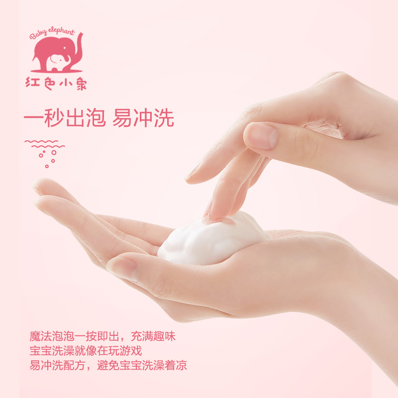 红色小象 儿童洗发水沐浴露 婴儿洗发沐浴二合一 桃叶果果双萃精华洗发沐浴露550ml