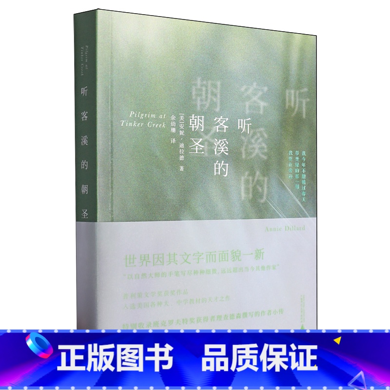 听客溪的朝圣 [正版]听客溪的朝圣高清大图