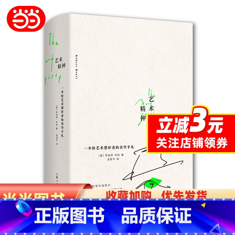 [正版]艺术精神:一本给艺术爱好者的美学手札高清大图