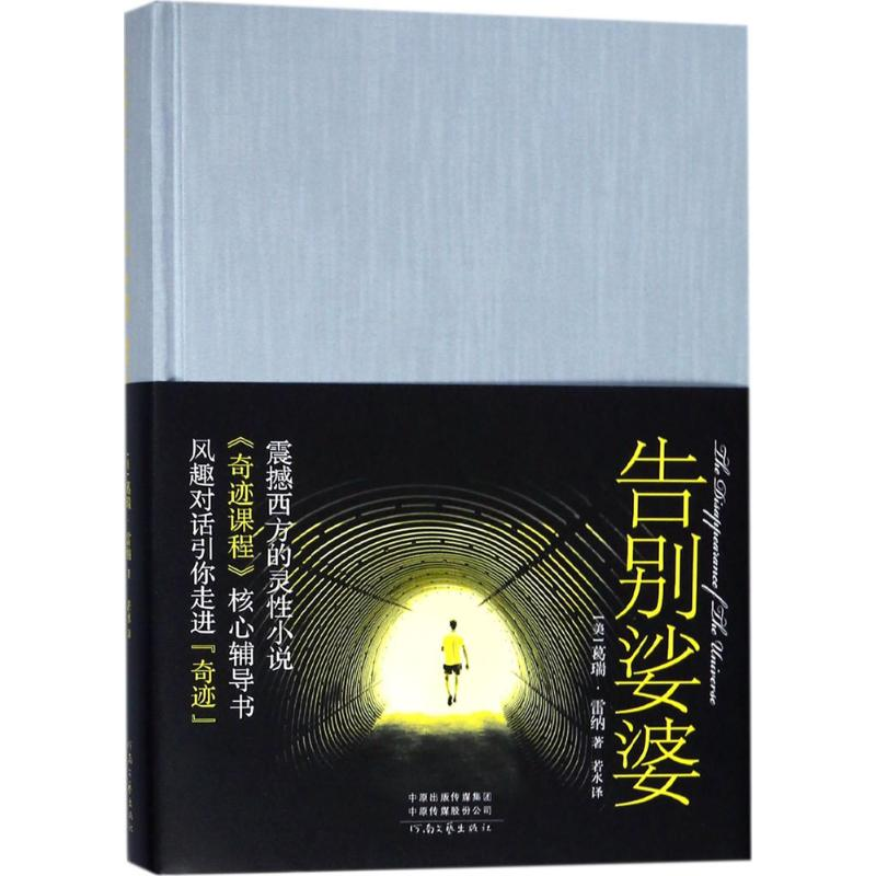 醉染图书告别娑婆9787555906087高清大图