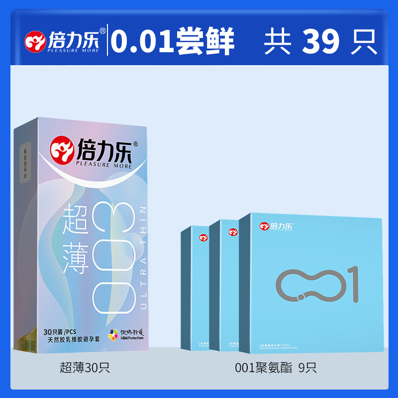 倍力乐003超薄避孕套 0.01尝鲜[39只]避孕套超薄003正品旗舰店专用女性安全套男用持久装神器byt