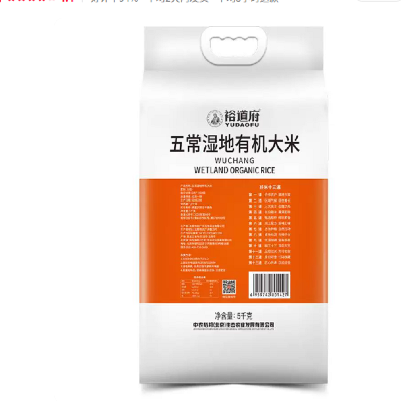裕道府 五 常 湿 地 有机大米(双层袋真空装)5kg高清大图