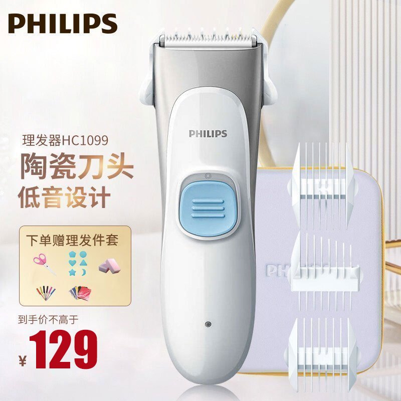 飞利浦(Philips) 电动理发器 HC1099/15 儿童婴幼儿自助电推剪剃头刀 充电式电推子全身水洗配梳齿陶瓷刀头