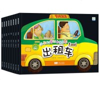 汽车科普认知绘本全套8册消防车救护车警车儿童书籍0-3-6-8周岁幼儿园宝宝睡前故事图画书男孩汽车图书认知识车科普读