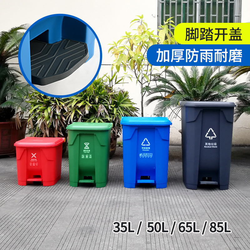 北京分类塑料垃圾桶脚踏式四色分类街道社区垃圾桶 240L 脚踏桶(颜色备注)