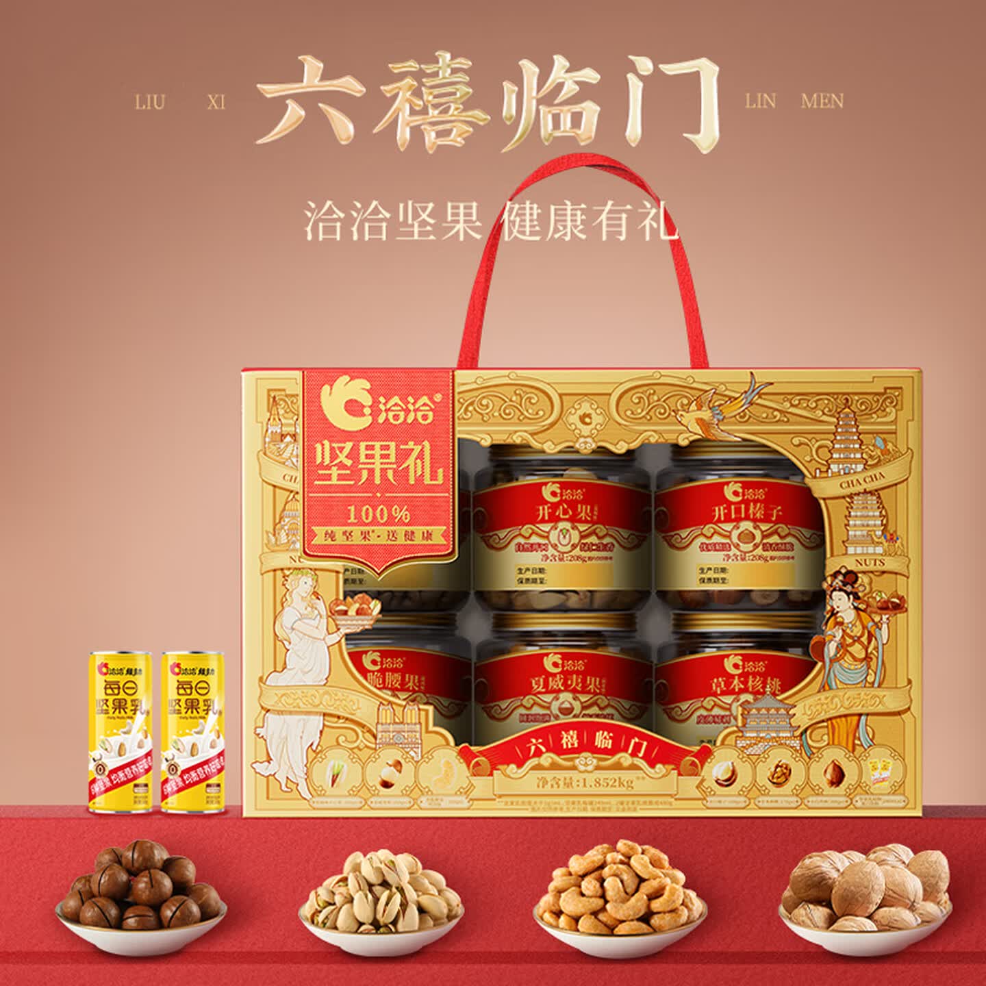 洽洽 六禧临门B款坚果礼1.852kg(盒) *1办公室零食炒货休闲小吃高清大图